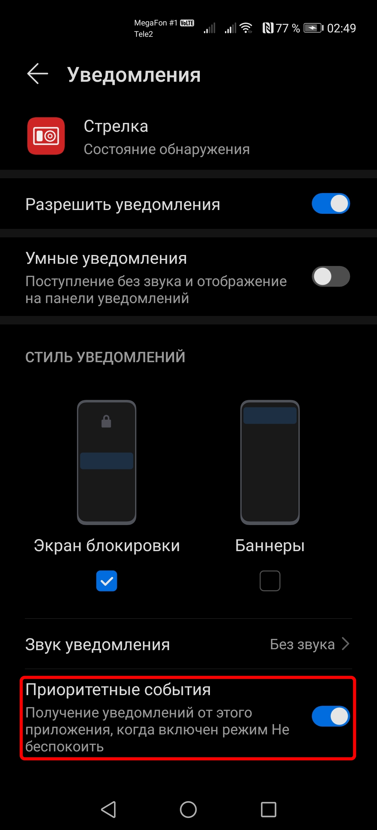 Настройки антирадаров Стрелка и Антирадар№1 в Android