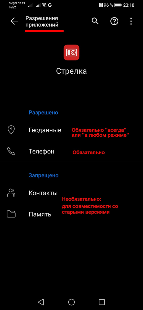 Антирадар стрелка для андроид. Как настроить антирадар стрелка.